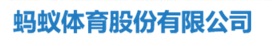 蚂蚁体育股份有限公司 - 马拉松及大型赛事包一站式直达